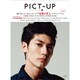 ピクトアップ 2015年 08月号 [雑誌]