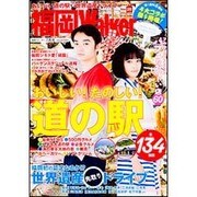 福岡ウォーカー 2015年 07月号 [雑誌]