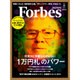 Forbes JAPAN (フォーブスジャパン) 2015年 08月号 [雑誌]