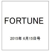 FORTUNE (洋書) 2015年 6/15号 [雑誌]