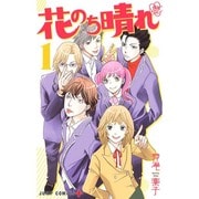 花のち晴れ ～花男 Next Season～ 1(ジャンプコミックス) [コミック]
