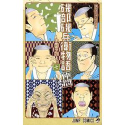 磯部磯兵衛物語～浮世はつらいよ～ 7(ジャンプコミックス) [コミック]