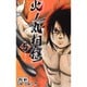 火ノ丸相撲 5（ジャンプコミックス） [コミック]
