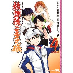 放課後の王子様 4（ジャンプコミックス） [コミック]