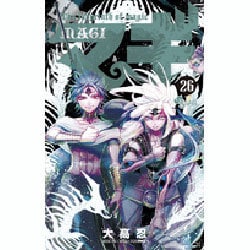 マギ<２６>(少年サンデーコミックス) [コミック]
