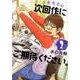 小光先生の次回作にご期待ください。 2（ビッグコミックス） [コミック]