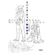 リバーズ・エッジ オリジナル復刻版 [単行本]