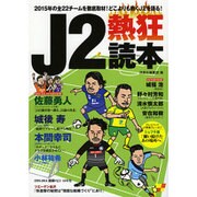 J2熱狂読本 [単行本]