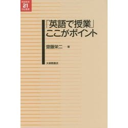 タスクを活用した英語授業のデザイン (英語教育21世紀叢書 23