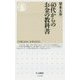 40代からのお金の教科書(ちくま新書) [新書]
