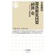 部落解放同盟「糾弾」史―メディアと差別表現(ちくま新書) [新書]