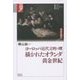 ヨーロッパ近代文明の曙 描かれたオランダ黄金世紀―諸文明の起源〈10〉(学術選書) [全集叢書]