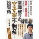 常識破りの「空き家不動産」投資術―無職・資金ゼロのアラフォーの僕でも月収100万円を実現した! [単行本]
