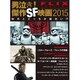 男泣き!傑作SF映画2015 [単行本]