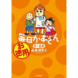 ヨドバシ Com お徳用毎日かあさん 5 6巻 単行本 通販 全品無料配達