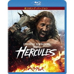 ヘラクレス 怪力ロング・バージョン [Blu-ray Disc]