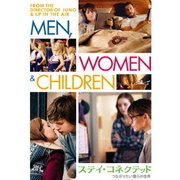 ステイ・コネクテッド~つながりたい僕らの世界