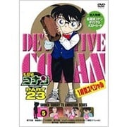 名探偵コナン PART 23 Volume5