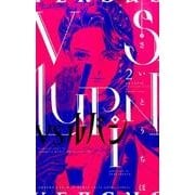 VSルパン<２>(フラワーコミックス α) [コミック]