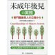 未成年後見の実務―専門職後見人の立場から [単行本]