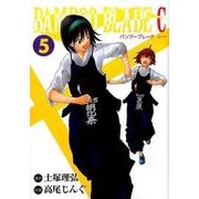 BAMBOO BLADE C 5（ビッグガンガンコミックス） [コミック]