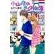 小山荘のきらわれ者～リターンズ 1（花とゆめCOMICS） [コミック]