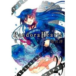 Pandora Hearts 23（Gファンタジーコミックス） [コミック]