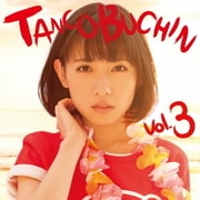 TANCOBUCHIN vol.3