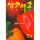 俳句四季 2015年 07月号 [雑誌]