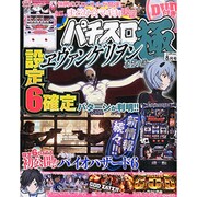 パチスロ極 2015年 08月号 [雑誌]