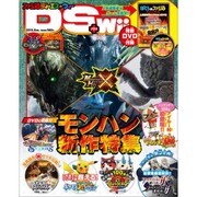 ファミ通DS+Wii (ウィー) 2015年 08月号 [雑誌]
