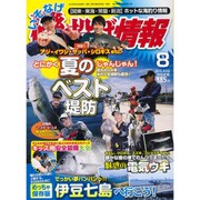 磯・投げ情報 2015年 08月号 [雑誌]