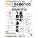 Web Designing (ウェブデザイニング) 2015年 07月号 [雑誌]