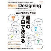 Web Designing (ウェブデザイニング) 2015年 07月号 [雑誌]