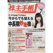 株主手帳 2015年 07月号 [雑誌]