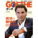 GOETHE (ゲーテ) 2015年 08月号 [雑誌]