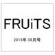 FRUiTS (フルーツ) 2015年 08月号 [雑誌]