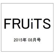 FRUiTS (フルーツ) 2015年 08月号 [雑誌]