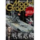 Model Graphix (モデルグラフィックス) 2015年 08月号 [雑誌]