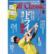 Golf Classic (ゴルフクラシック) 2015年 08月号 [雑誌]