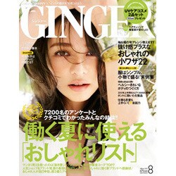 GINGER (ジンジャー) 2015年 08月号 [雑誌]
