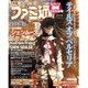 週刊 ファミ通 2015年 7/2号 [雑誌]