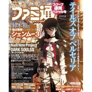週刊 ファミ通 2015年 7/2号 [雑誌]