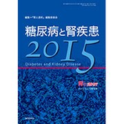 増刊 腎と透析 2015年 06月号 [雑誌]