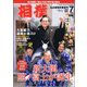相撲 2015年 07月号 [雑誌]