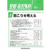 整形・災害外科 2015年 06月号 [雑誌]