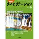 地域リハビリテーション 2015年 06月号 [雑誌]