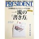 PRESIDENT (プレジデント) 2015年 7/13号 [雑誌]
