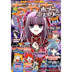 ちゃおデラックスホラー&ミステリー 2015年 07月号 [雑誌]