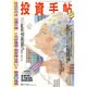 投資手帖 2015年 07月号 [雑誌]